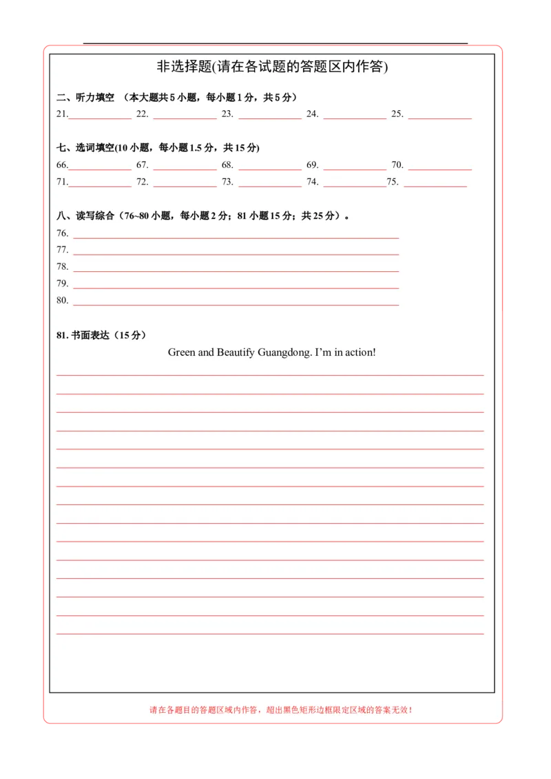 英语（广东省卷）（答题卡）_初中全科电子版试卷练习试题_英语_2024中考模拟题英语(1)_三模（36套）_英语（广东省卷&middot;含听力MP3）.zip