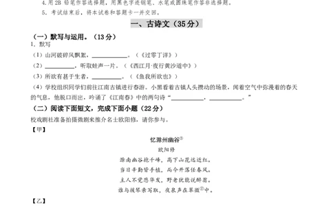 语文（上海卷）（考试版A4）_初中全科电子版试卷练习试题_语文_赠送：2024中考模拟题_二模_语文（上海卷）-：2024年中考第二次模拟考试