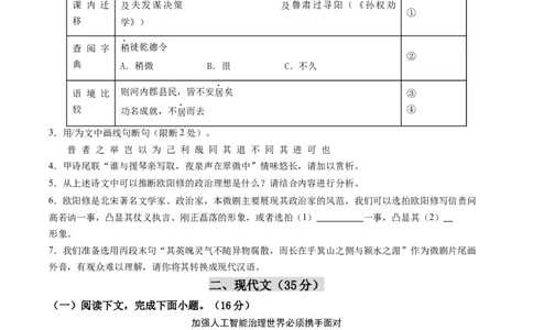 语文（上海卷）（考试版A4）_初中全科电子版试卷练习试题_语文_赠送：2024中考模拟题_二模_语文（上海卷）-：2024年中考第二次模拟考试