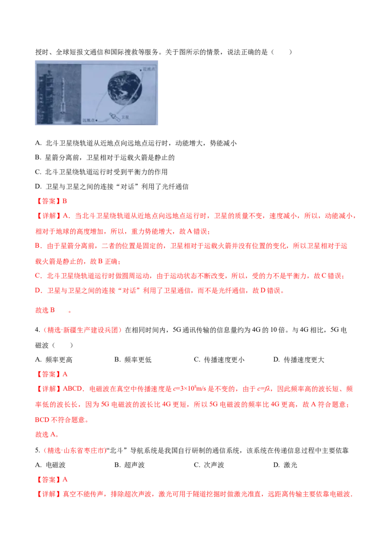 第二十一章信息的传递&mdash;（人教版）_初中全科电子版试卷练习试题_物理_9年级上下册物理试题_人教版物理九年级全一册单元试卷（027份）_单元试卷第2套17套