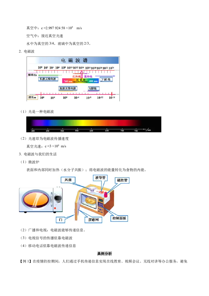 第二十一章信息的传递&mdash;（人教版）_初中全科电子版试卷练习试题_物理_9年级上下册物理试题_人教版物理九年级全一册单元试卷（027份）_单元试卷第2套17套