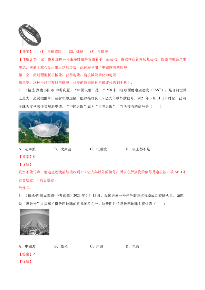 第二十一章信息的传递&mdash;（人教版）_初中全科电子版试卷练习试题_物理_9年级上下册物理试题_人教版物理九年级全一册单元试卷（027份）_单元试卷第2套17套