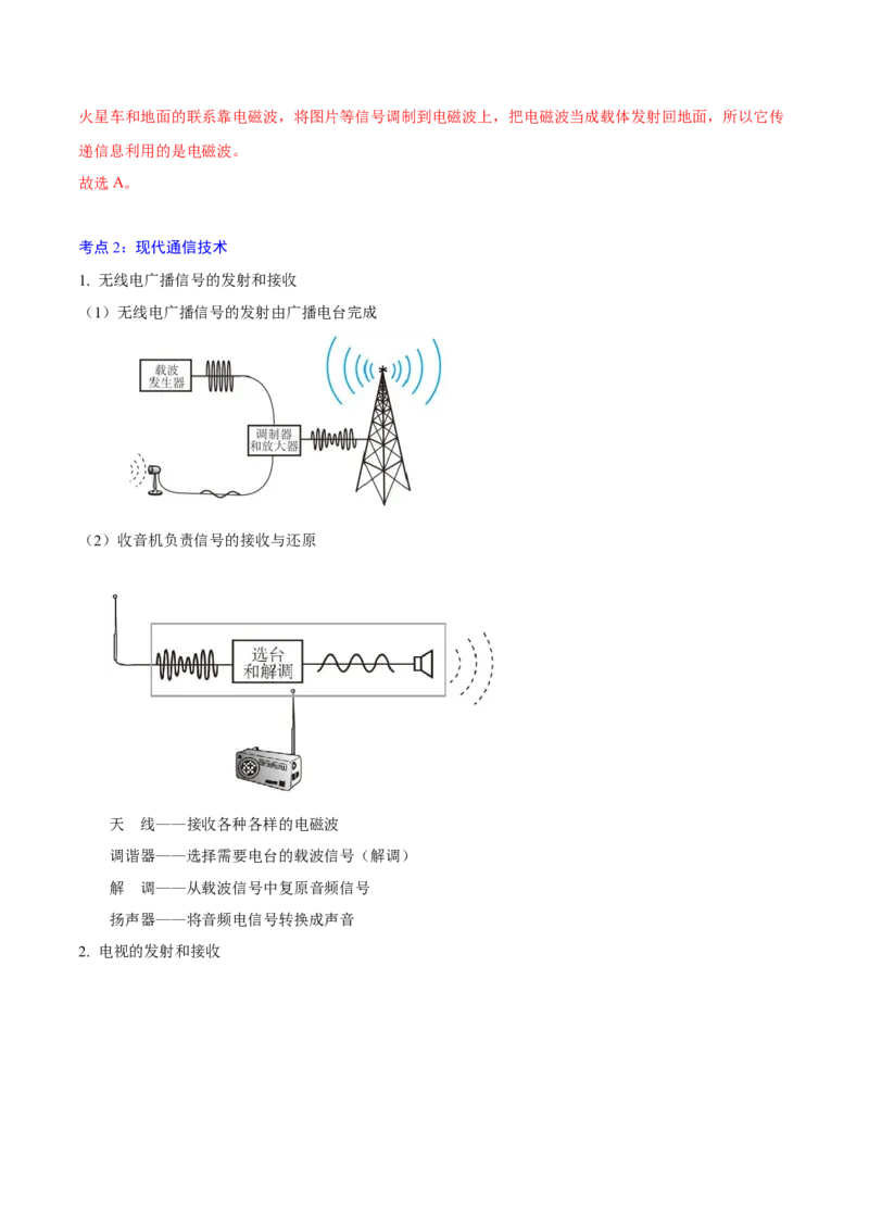 第二十一章信息的传递&mdash;（人教版）_初中全科电子版试卷练习试题_物理_9年级上下册物理试题_人教版物理九年级全一册单元试卷（027份）_单元试卷第2套17套
