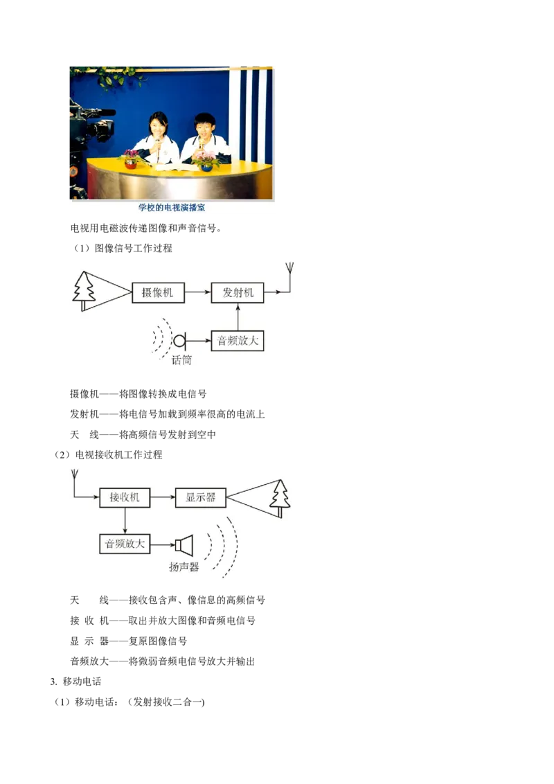 第二十一章信息的传递&mdash;（人教版）_初中全科电子版试卷练习试题_物理_9年级上下册物理试题_人教版物理九年级全一册单元试卷（027份）_单元试卷第2套17套
