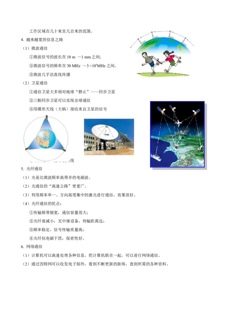 第二十一章信息的传递&mdash;（人教版）_初中全科电子版试卷练习试题_物理_9年级上下册物理试题_人教版物理九年级全一册单元试卷（027份）_单元试卷第2套17套