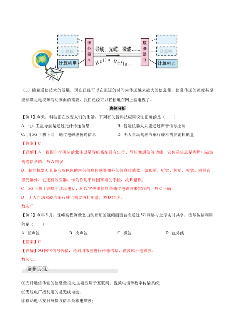 第二十一章信息的传递&mdash;（人教版）_初中全科电子版试卷练习试题_物理_9年级上下册物理试题_人教版物理九年级全一册单元试卷（027份）_单元试卷第2套17套