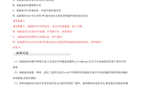 第二十一章信息的传递&mdash;（人教版）_初中全科电子版试卷练习试题_物理_9年级上下册物理试题_人教版物理九年级全一册单元试卷（027份）_单元试卷第2套17套