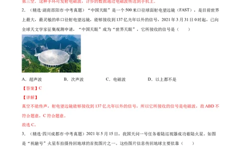 第二十一章信息的传递&mdash;（人教版）_初中全科电子版试卷练习试题_物理_9年级上下册物理试题_人教版物理九年级全一册单元试卷（027份）_单元试卷第2套17套