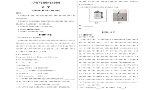语文01卷（江苏苏州）-（考试版）A3_初中全科电子版试卷练习试题_语文_8下初中人教部编版语文练习、试卷_部编语文八年级下期末试卷（045份）_地区版-29份