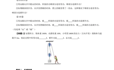 12.3机械效率（导学案）-八年级物理下册同步备课系列（人教版）学生版_初物_2024人教版初中物理八九年级上下册课件教案PPT试题电子版资料_八年级下册教案_第十二单元