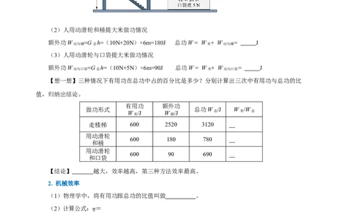 12.3机械效率（导学案）-八年级物理下册同步备课系列（人教版）学生版_初物_2024人教版初中物理八九年级上下册课件教案PPT试题电子版资料_八年级下册教案_第十二单元