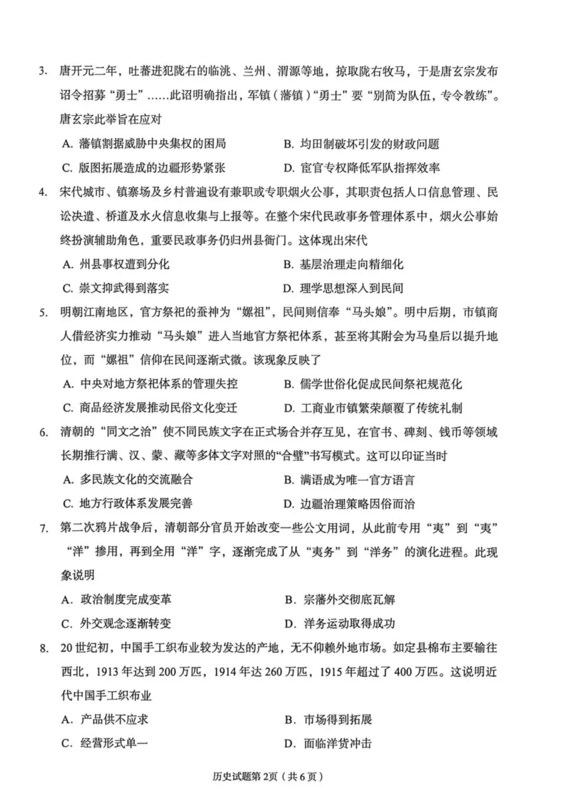 2026届甘肃省兰州市下学期高三一模历史试题（含答案）_2024-2026高三（6-6月题库）_2026年03月高三试卷_2603132026届甘肃兰州市下学期高三模拟考试（一模）
