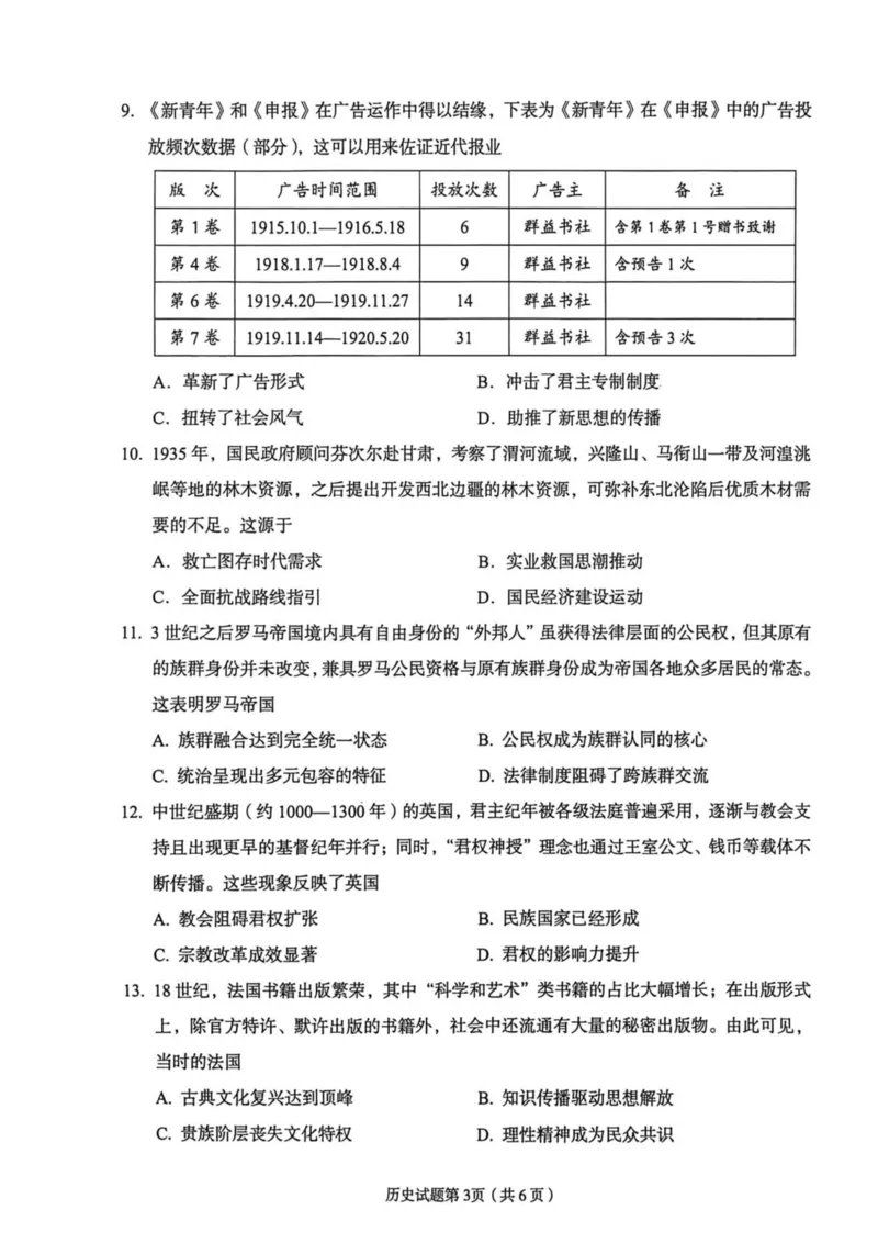 2026届甘肃省兰州市下学期高三一模历史试题（含答案）_2024-2026高三（6-6月题库）_2026年03月高三试卷_2603132026届甘肃兰州市下学期高三模拟考试（一模）