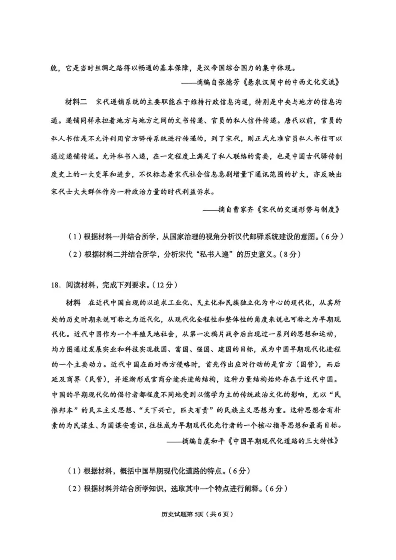 2026届甘肃省兰州市下学期高三一模历史试题（含答案）_2024-2026高三（6-6月题库）_2026年03月高三试卷_2603132026届甘肃兰州市下学期高三模拟考试（一模）