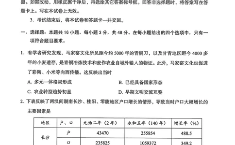2026届甘肃省兰州市下学期高三一模历史试题（含答案）_2024-2026高三（6-6月题库）_2026年03月高三试卷_2603132026届甘肃兰州市下学期高三模拟考试（一模）