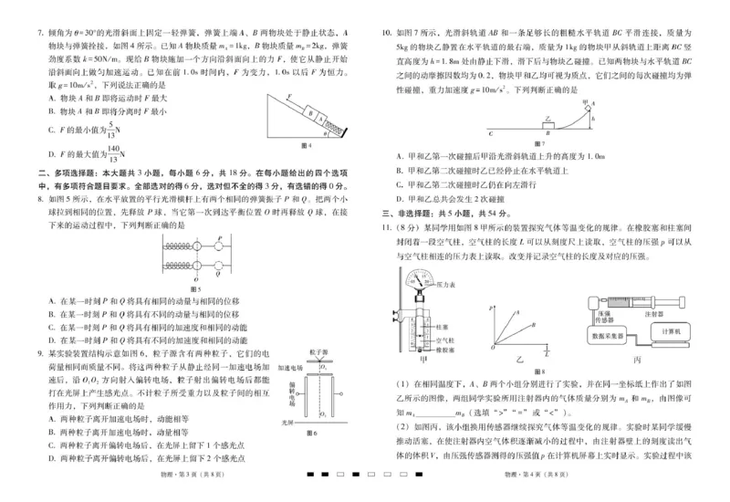 2026届云南三校高考备考实用性联考卷（六）物理-试卷_2024-2026高三（6-6月题库）_2026年02月高三试卷_2602272026届云南三校高考备考实用性联考卷（六）