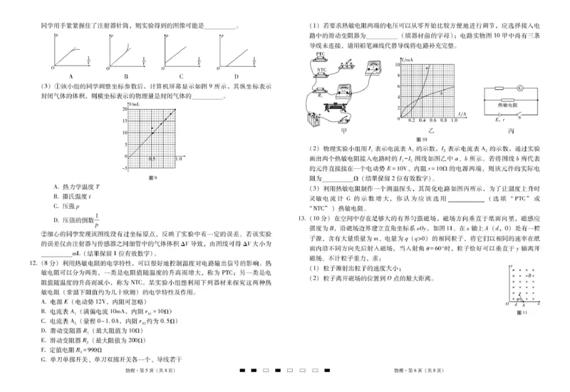 2026届云南三校高考备考实用性联考卷（六）物理-试卷_2024-2026高三（6-6月题库）_2026年02月高三试卷_2602272026届云南三校高考备考实用性联考卷（六）