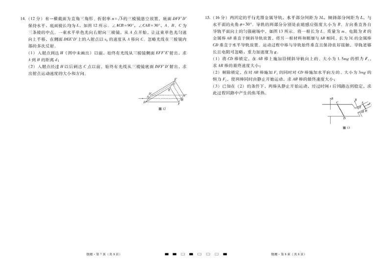2026届云南三校高考备考实用性联考卷（六）物理-试卷_2024-2026高三（6-6月题库）_2026年02月高三试卷_2602272026届云南三校高考备考实用性联考卷（六）