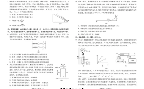 2026届云南三校高考备考实用性联考卷（六）物理-试卷_2024-2026高三（6-6月题库）_2026年02月高三试卷_2602272026届云南三校高考备考实用性联考卷（六）