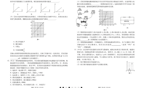 2026届云南三校高考备考实用性联考卷（六）物理-试卷_2024-2026高三（6-6月题库）_2026年02月高三试卷_2602272026届云南三校高考备考实用性联考卷（六）