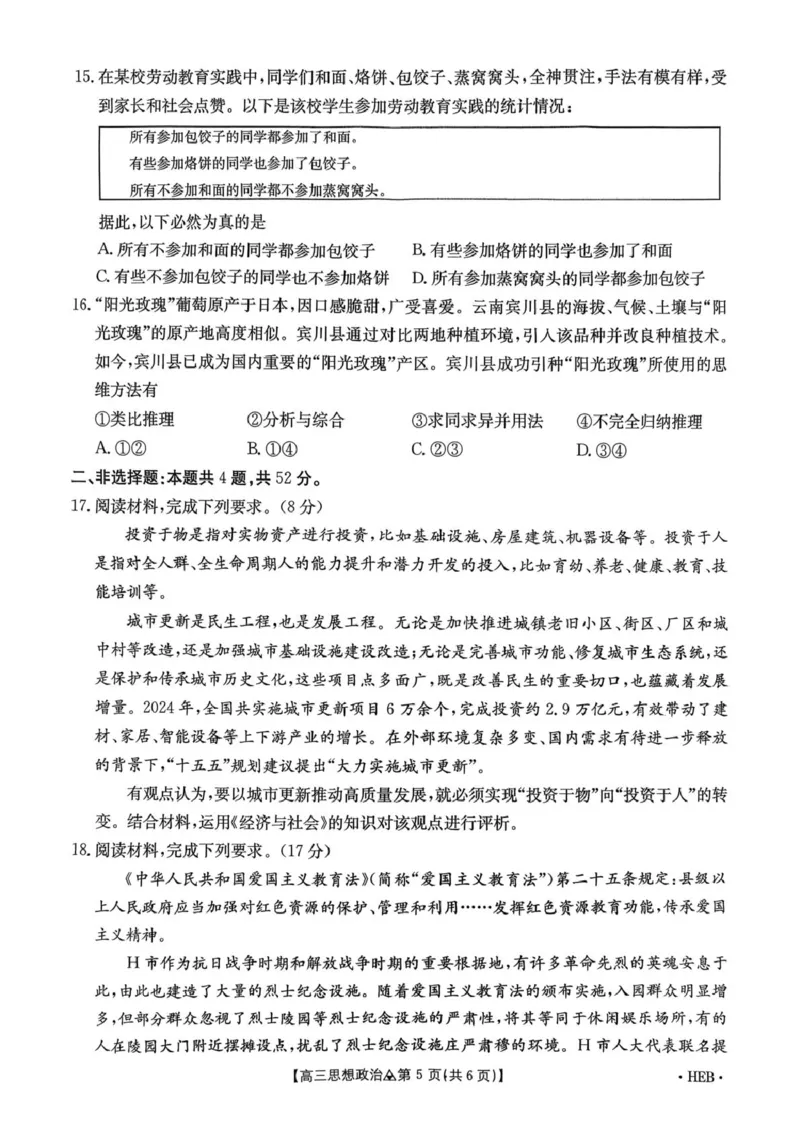 2026届河北省2025-2026学年高三下学期一模政治试题_2024-2026高三（6-6月题库）_2026年03月高三试卷_2603162026届金太阳高三3月全国百万联考313C（全科）