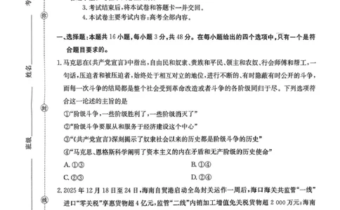 2026届河北省2025-2026学年高三下学期一模政治试题_2024-2026高三（6-6月题库）_2026年03月高三试卷_2603162026届金太阳高三3月全国百万联考313C（全科）