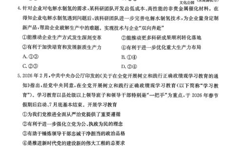 2026届河北省2025-2026学年高三下学期一模政治试题_2024-2026高三（6-6月题库）_2026年03月高三试卷_2603162026届金太阳高三3月全国百万联考313C（全科）