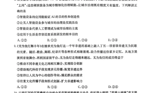 2026届河北省2025-2026学年高三下学期一模政治试题_2024-2026高三（6-6月题库）_2026年03月高三试卷_2603162026届金太阳高三3月全国百万联考313C（全科）
