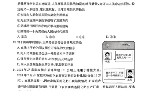 2026届河北省2025-2026学年高三下学期一模政治试题_2024-2026高三（6-6月题库）_2026年03月高三试卷_2603162026届金太阳高三3月全国百万联考313C（全科）