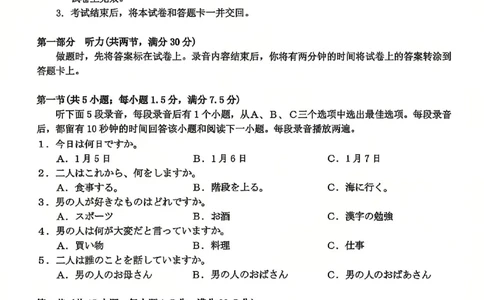 2026届武汉市高三（下）三月调研日语试卷_2024-2026高三（6-6月题库）_2026年03月高三试卷_2603142026届湖北省武汉普通高中高三3月调考（全科）_2026届湖北省武汉普通高中高三3月调考日语