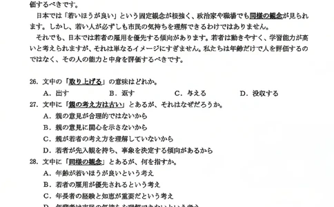 2026届武汉市高三（下）三月调研日语试卷_2024-2026高三（6-6月题库）_2026年03月高三试卷_2603142026届湖北省武汉普通高中高三3月调考（全科）_2026届湖北省武汉普通高中高三3月调考日语