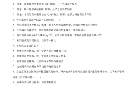 第十三章内能章节提升检测&mdash;（人教版）（原卷版）_初中全科电子版试卷练习试题_物理_9年级上下册物理试题_人教版物理九年级全一册单元试卷（027份）_单元试卷第2套17套