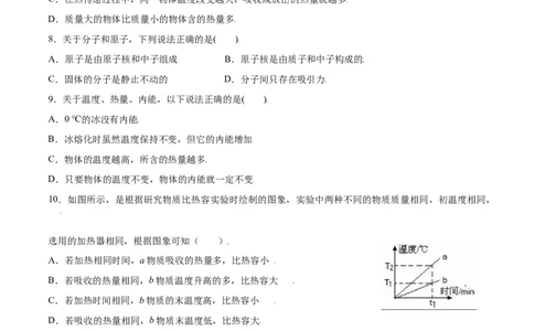第十三章内能章节提升检测&mdash;（人教版）（原卷版）_初中全科电子版试卷练习试题_物理_9年级上下册物理试题_人教版物理九年级全一册单元试卷（027份）_单元试卷第2套17套