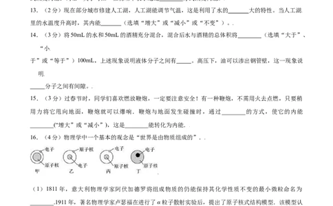 第十三章内能章节提升检测&mdash;（人教版）（原卷版）_初中全科电子版试卷练习试题_物理_9年级上下册物理试题_人教版物理九年级全一册单元试卷（027份）_单元试卷第2套17套