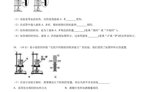 第十三章内能章节提升检测&mdash;（人教版）（原卷版）_初中全科电子版试卷练习试题_物理_9年级上下册物理试题_人教版物理九年级全一册单元试卷（027份）_单元试卷第2套17套
