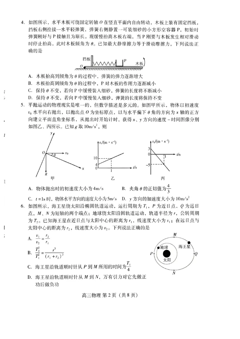 2026届山东潍坊二模物理试卷_2024-2026高三（6-6月题库）_2026年04月高三试卷_260424山东省潍坊市2026届高三二模考试（全科）_山东省潍坊市2026届高三二模考试物理试题（含答案）