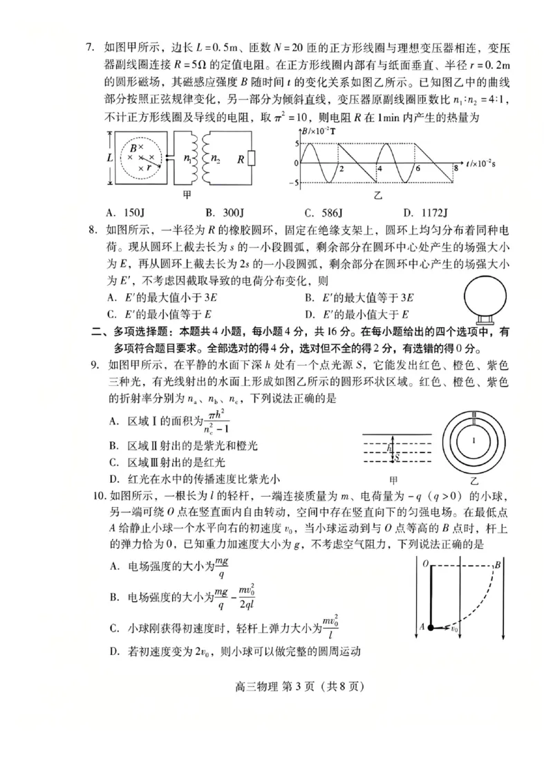 2026届山东潍坊二模物理试卷_2024-2026高三（6-6月题库）_2026年04月高三试卷_260424山东省潍坊市2026届高三二模考试（全科）_山东省潍坊市2026届高三二模考试物理试题（含答案）