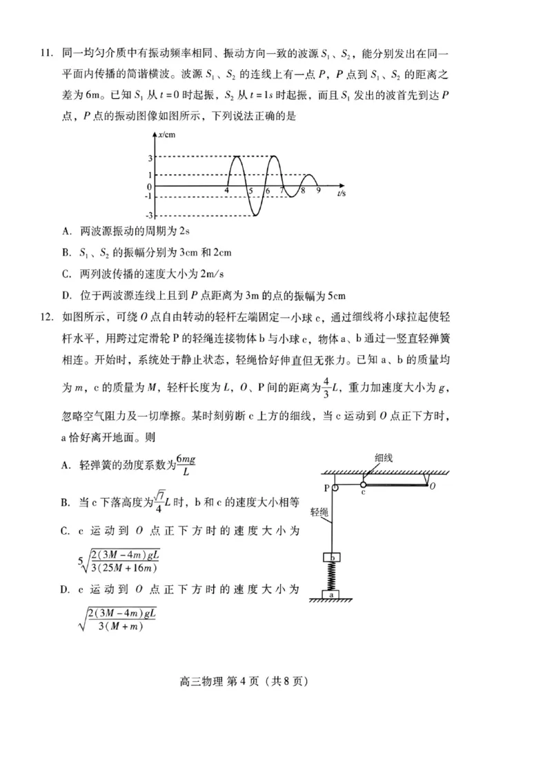2026届山东潍坊二模物理试卷_2024-2026高三（6-6月题库）_2026年04月高三试卷_260424山东省潍坊市2026届高三二模考试（全科）_山东省潍坊市2026届高三二模考试物理试题（含答案）