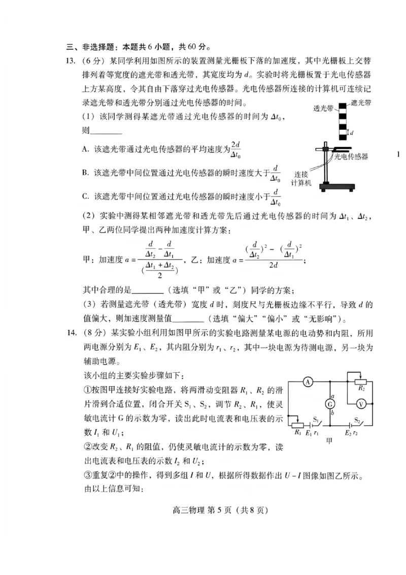2026届山东潍坊二模物理试卷_2024-2026高三（6-6月题库）_2026年04月高三试卷_260424山东省潍坊市2026届高三二模考试（全科）_山东省潍坊市2026届高三二模考试物理试题（含答案）