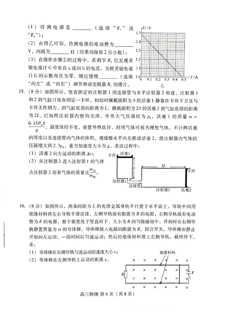 2026届山东潍坊二模物理试卷_2024-2026高三（6-6月题库）_2026年04月高三试卷_260424山东省潍坊市2026届高三二模考试（全科）_山东省潍坊市2026届高三二模考试物理试题（含答案）