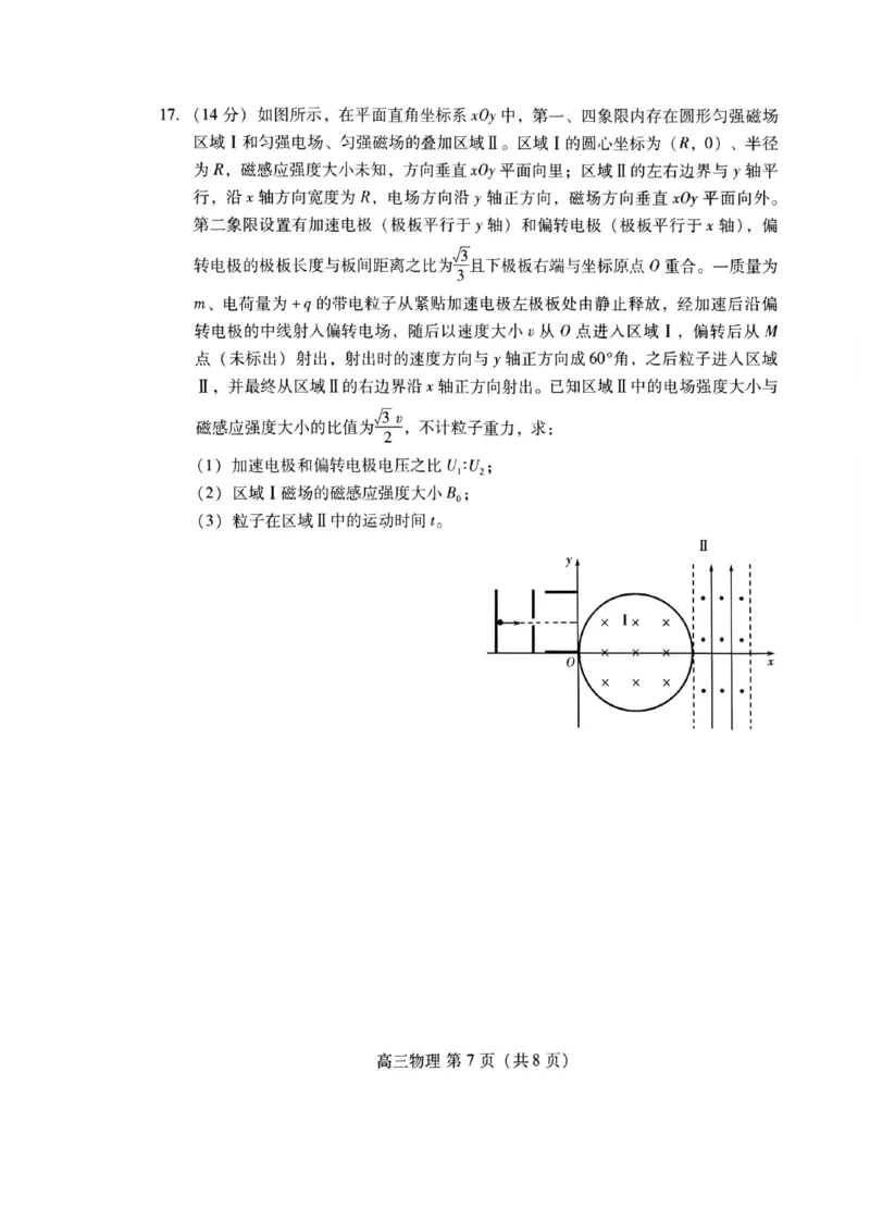 2026届山东潍坊二模物理试卷_2024-2026高三（6-6月题库）_2026年04月高三试卷_260424山东省潍坊市2026届高三二模考试（全科）_山东省潍坊市2026届高三二模考试物理试题（含答案）