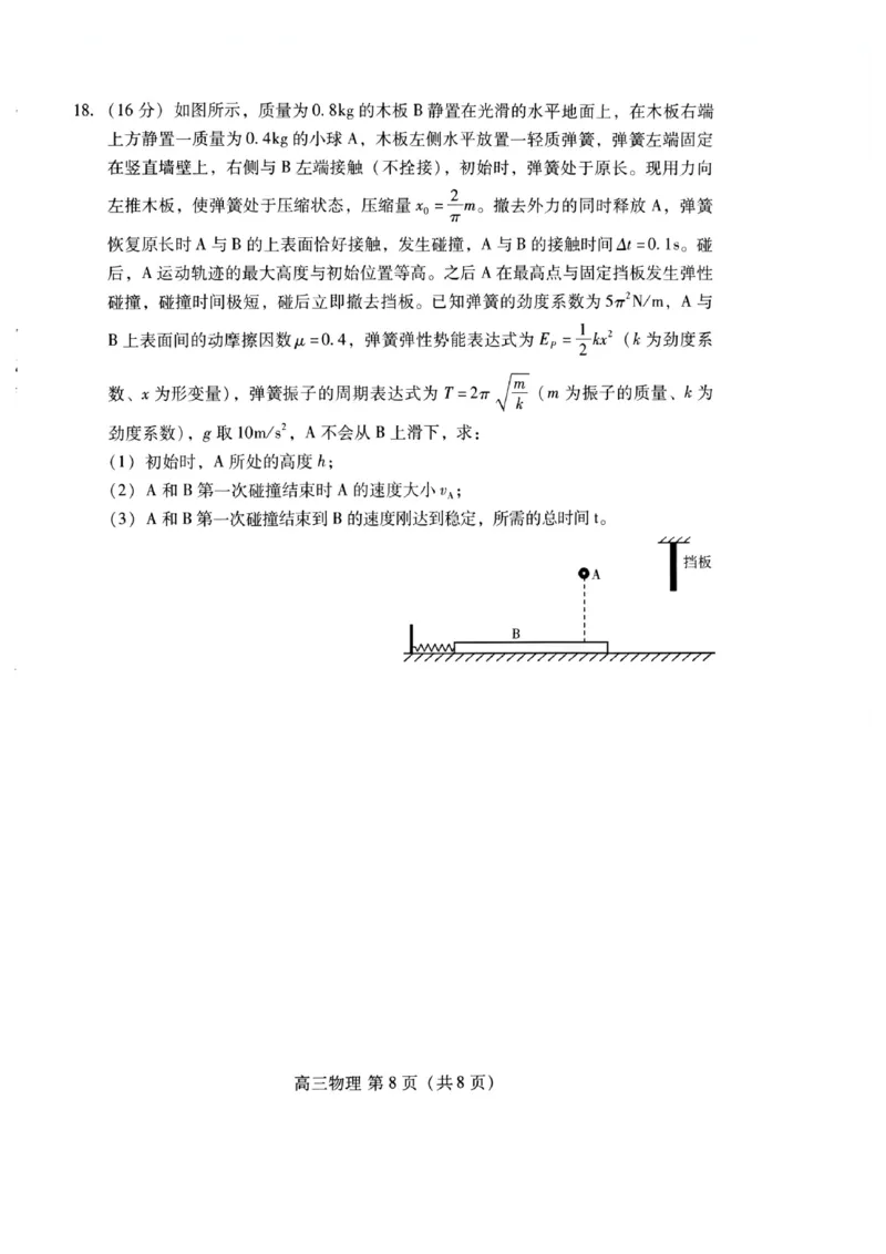 2026届山东潍坊二模物理试卷_2024-2026高三（6-6月题库）_2026年04月高三试卷_260424山东省潍坊市2026届高三二模考试（全科）_山东省潍坊市2026届高三二模考试物理试题（含答案）