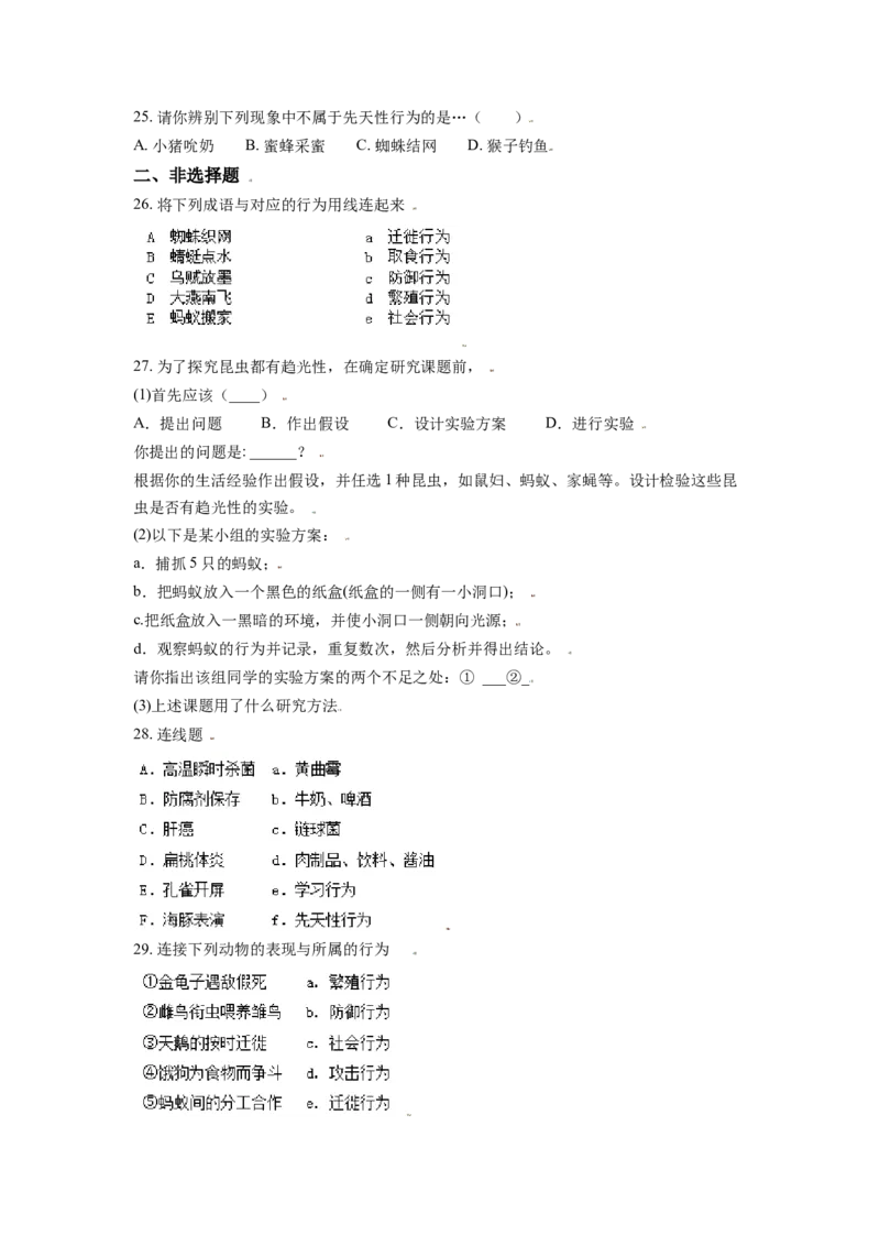 第二章动物的运动和行为真题模拟练-（人教版）（原卷版）_初中全科电子版试卷练习试题_生物_生物8上练习_人教生物8年级上单元试卷48份