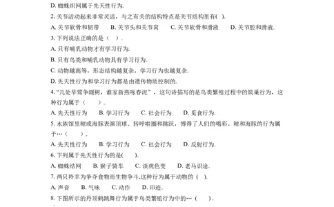 第二章动物的运动和行为真题模拟练-（人教版）（原卷版）_初中全科电子版试卷练习试题_生物_生物8上练习_人教生物8年级上单元试卷48份