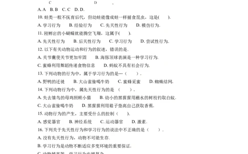 第二章动物的运动和行为真题模拟练-（人教版）（原卷版）_初中全科电子版试卷练习试题_生物_生物8上练习_人教生物8年级上单元试卷48份