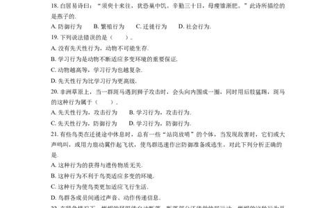 第二章动物的运动和行为真题模拟练-（人教版）（原卷版）_初中全科电子版试卷练习试题_生物_生物8上练习_人教生物8年级上单元试卷48份
