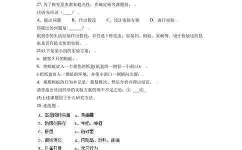 第二章动物的运动和行为真题模拟练-（人教版）（原卷版）_初中全科电子版试卷练习试题_生物_生物8上练习_人教生物8年级上单元试卷48份