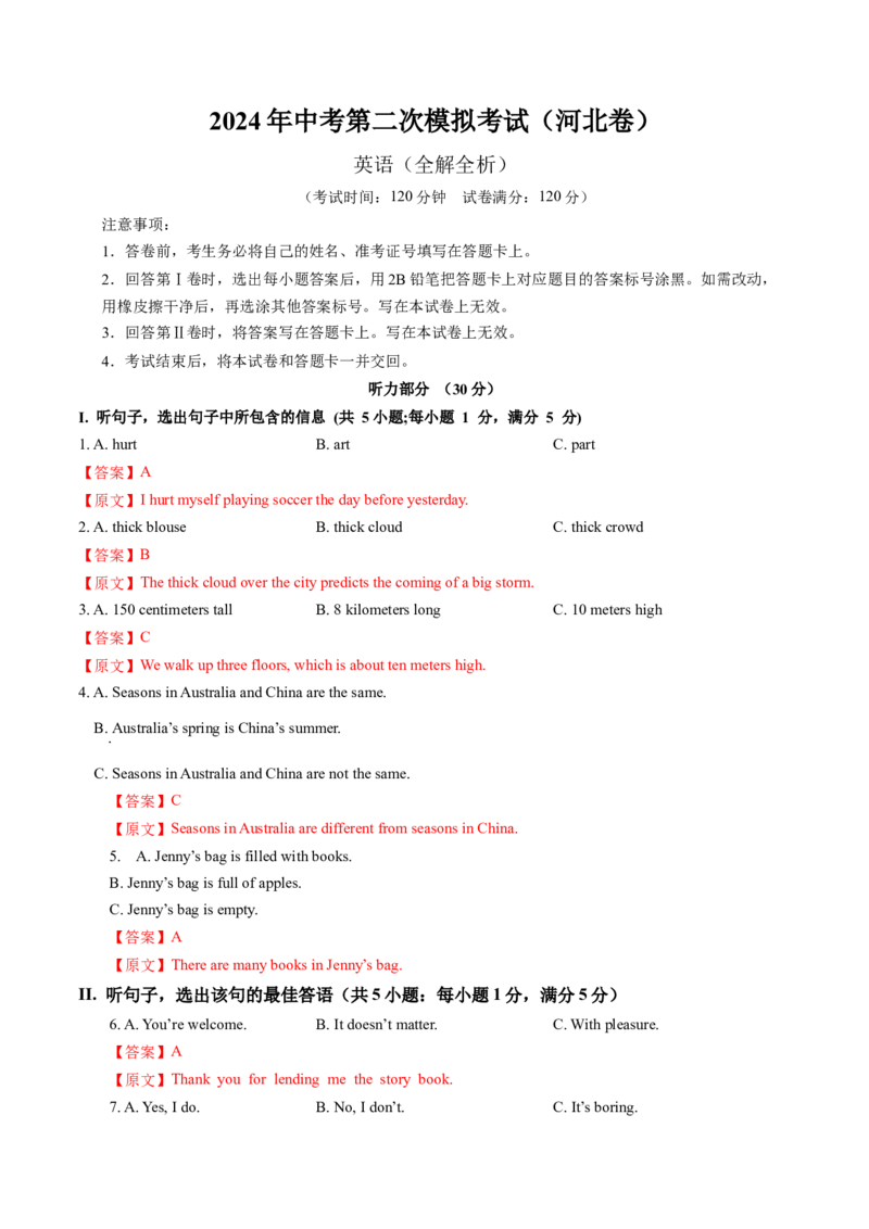 英语（河北卷）（全解全析）_初中全科电子版试卷练习试题_英语_2024中考模拟题英语(1)_二模_英语（河北卷，含听力MP3）-：2024年中考第二次模拟考试
