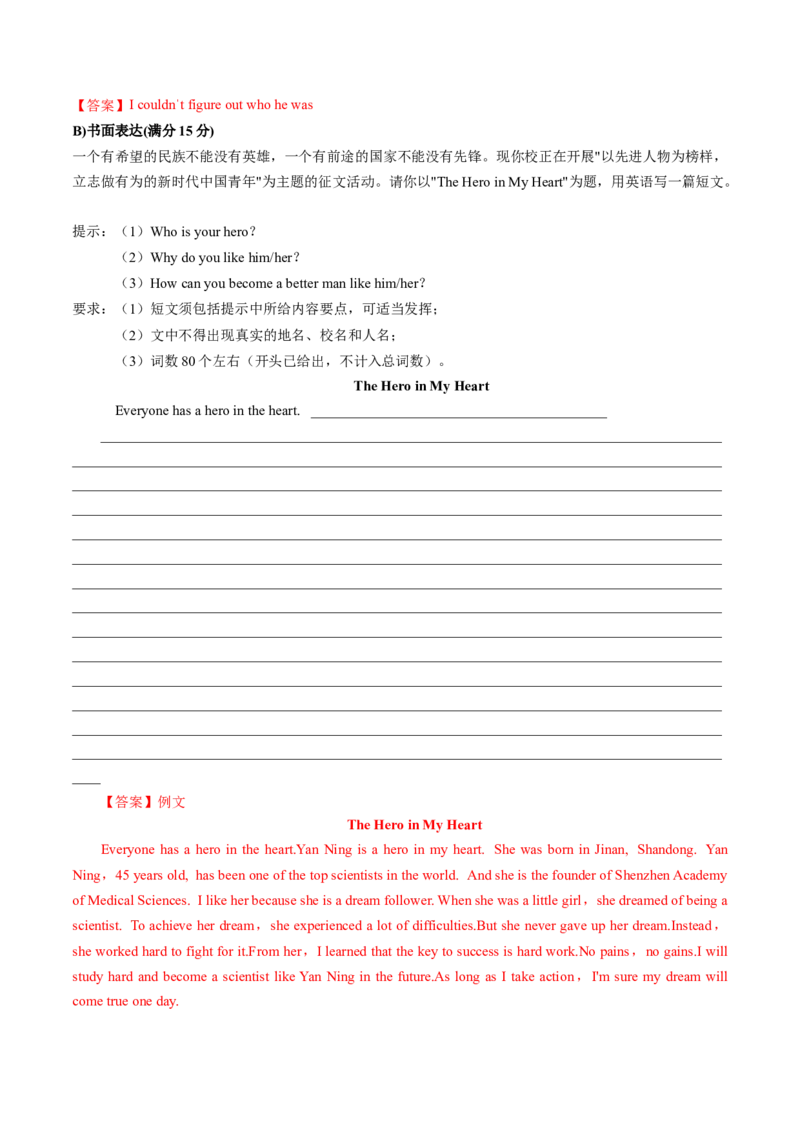 英语（河北卷）（全解全析）_初中全科电子版试卷练习试题_英语_2024中考模拟题英语(1)_二模_英语（河北卷，含听力MP3）-：2024年中考第二次模拟考试