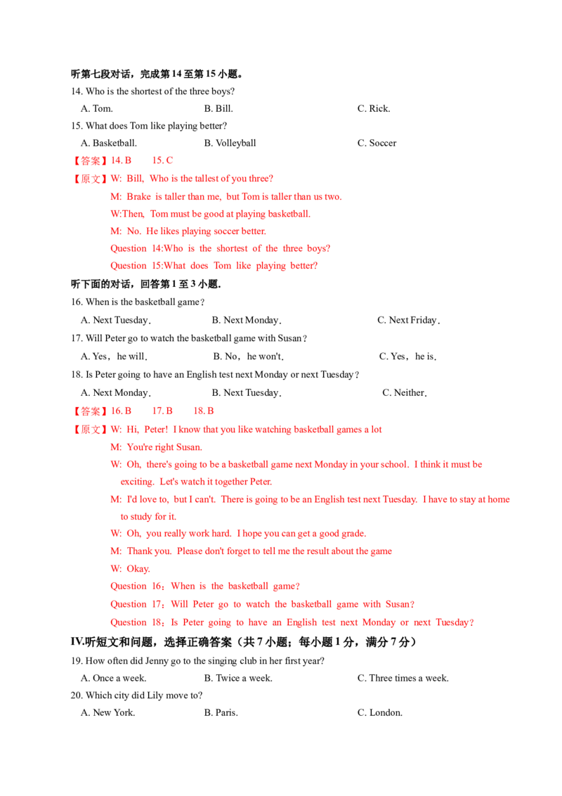 英语（河北卷）（全解全析）_初中全科电子版试卷练习试题_英语_2024中考模拟题英语(1)_二模_英语（河北卷，含听力MP3）-：2024年中考第二次模拟考试